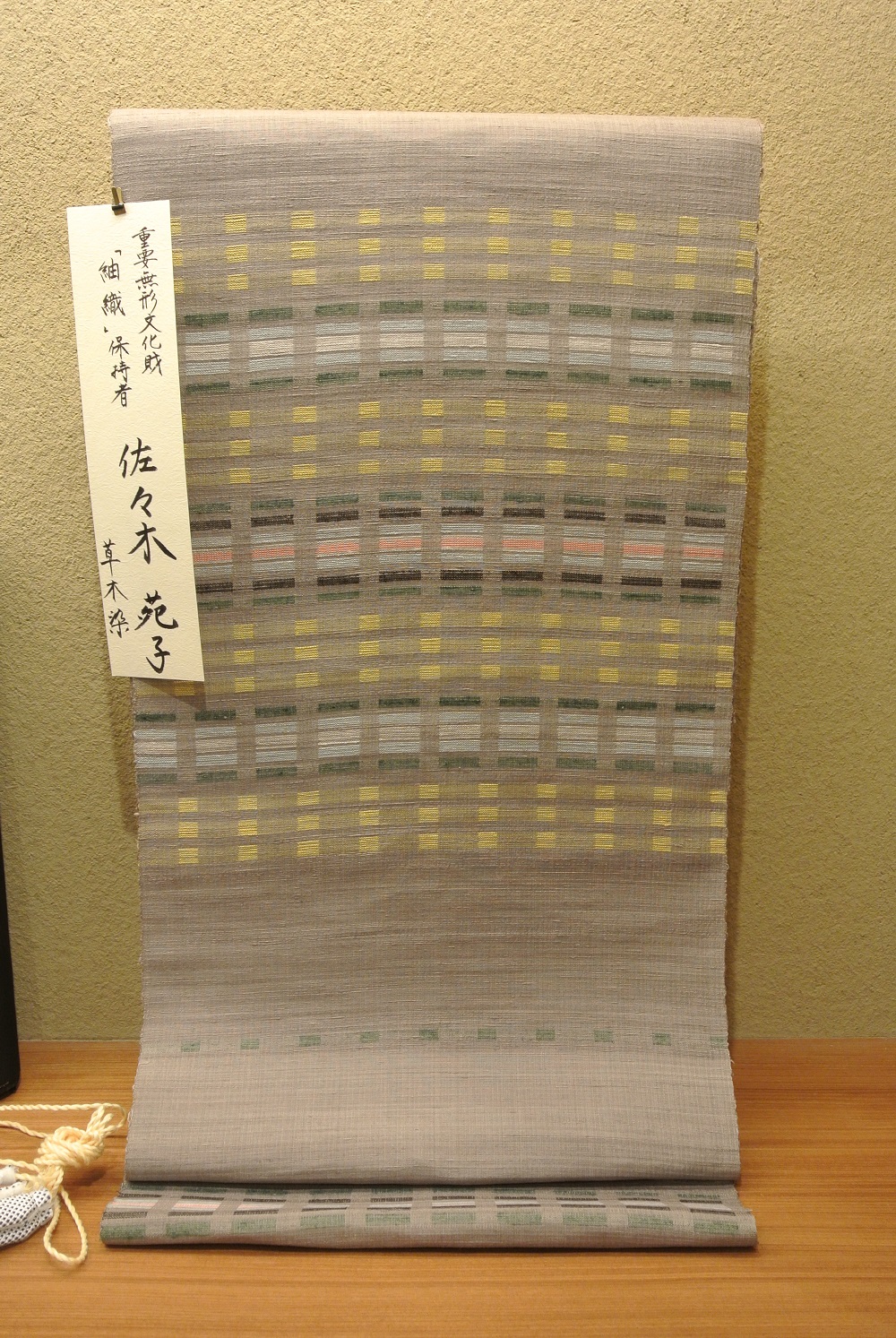 佐々木苑子 草木染紬名古屋帯